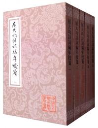 中国古典文学叢書：屈大均詩詞編年箋校（平装 套装1-5冊）