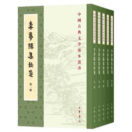 李夢陽集校箋（中国古典文学基本叢書・全5冊・平装・繁体豎排）