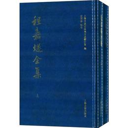 程嘉燧全集(全二冊)