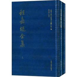 程嘉燧全集(全二冊)