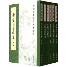 夢窗詞集校箋（全六冊）