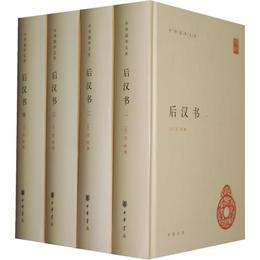 後漢書（全4冊）