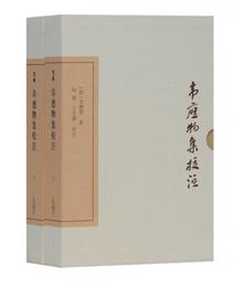 韋応物集校註（典蔵版）(中国古典文学叢書)