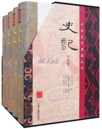 史記（全四冊）