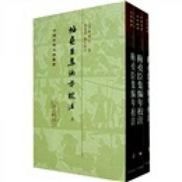 梅尭臣集編年校註（全三冊）