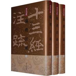 儀礼註疏（全三冊）