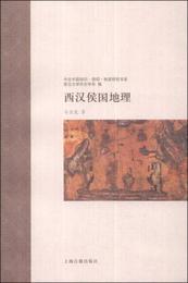 西漢侯国地理