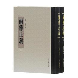 爾雅正義
