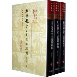 杜詩趙次公先後解輯校（全三冊）