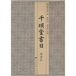 千頃堂書目