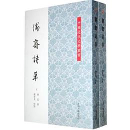 偶斎詩草（全二冊）