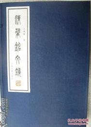 清華銘文鏡