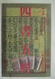四書五経