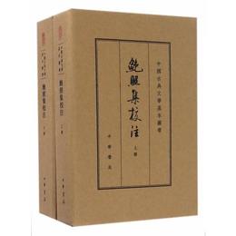 鮑照集校註（中国古典文学基本叢書・典蔵本）