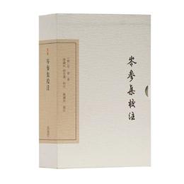 岑参集校註(典蔵版)(中国古典文学叢書)
