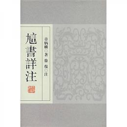 ?書詳註