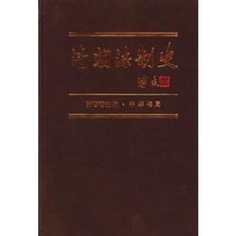 清朝法制史