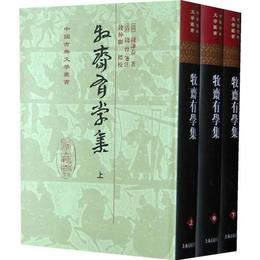 牧斎有学集（全三冊）