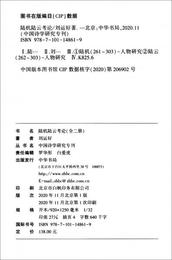 陸機陸雲考論 （中国詩学研究専刊・精装・全2冊）