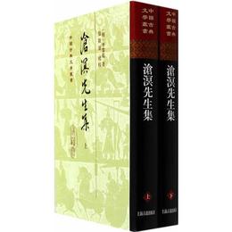 滄溟先生集（全二冊）