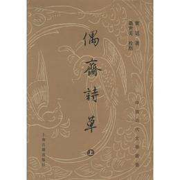 偶斎詩草（全二冊）