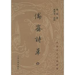 偶斎詩草（全二冊）