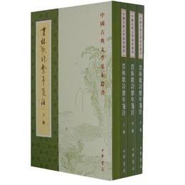 貫休歌詩系年箋註:中国古典文学基本叢書