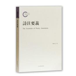 詩註要義