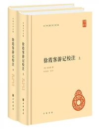 中華国学文庫：徐霞客遊記校註（套装共2冊）