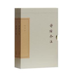 詩経今註（典蔵版）