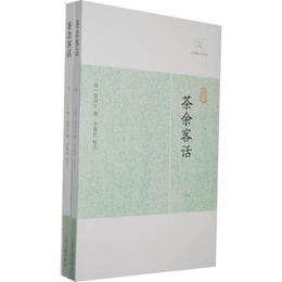 茶余客話（全二冊）