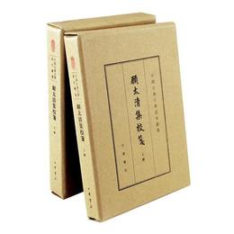 顧太清集校箋