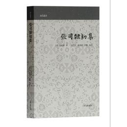 張司隷初集(山右叢書)