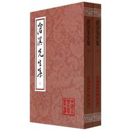 滄溟先生集（全二冊）