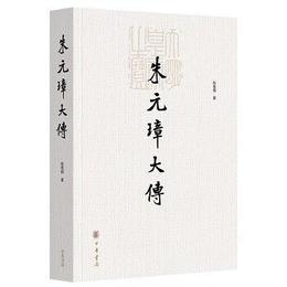 朱元璋大伝