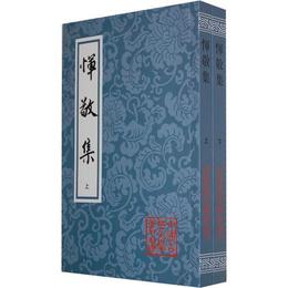 惲敬集(全2冊)