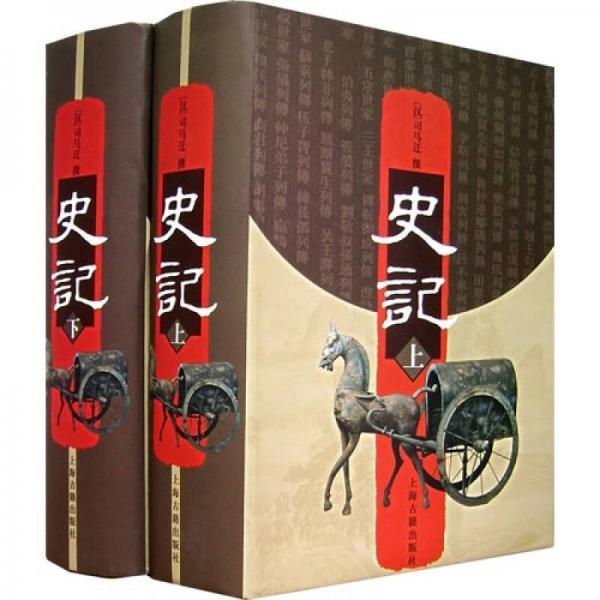 史記(司馬遷) / 古本、中古本、古書籍の通販は「日本の古本屋