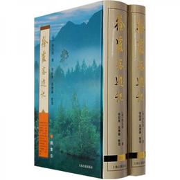 徐霞客遊記（上下）