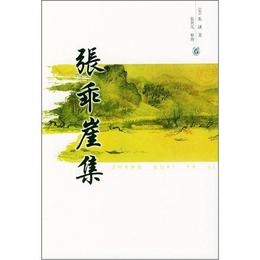 張乖崖集