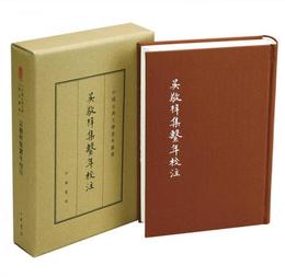 呉敬梓集系年校註（中国古典文学基本叢書・典蔵本）