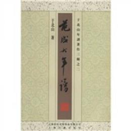 範成大年譜