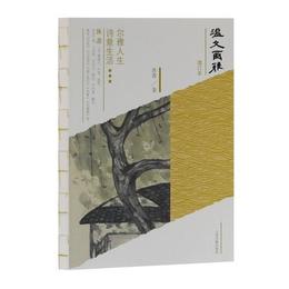 温文爾雅（増訂本）