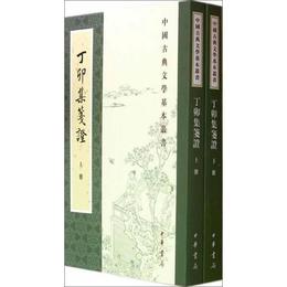 丁卯集箋証:中国古典文学基本叢書