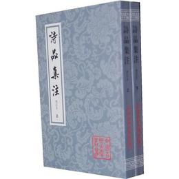 詩品集註-全二冊-増訂本:中国古典文学叢書