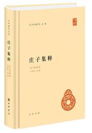 荘子集釈