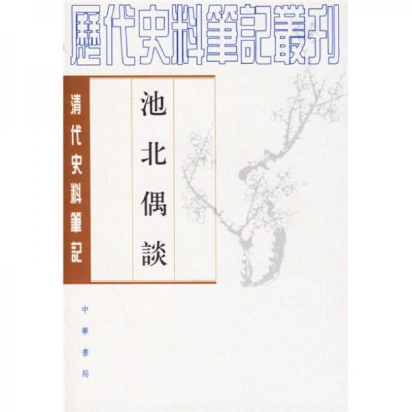 ベビーグッズも大集合 著) 阮元年譜(王章涛 / 古本、中古本、古書籍の通販 / 光和書房 その他