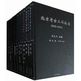 北京考古工作報告