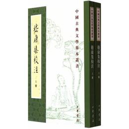 ?康集校註(全2冊)