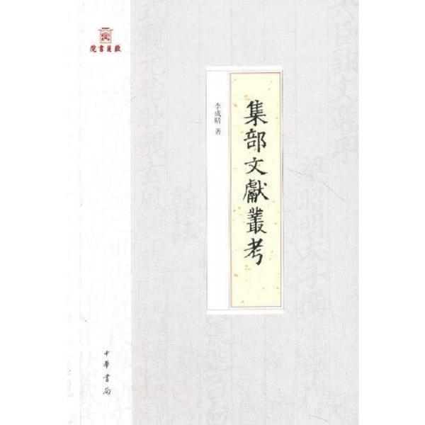 支那外交秘史(李定夷 著 ; 宮崎八百吉 訳) / 株式会社 wit tech