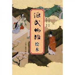 源氏物語絵本